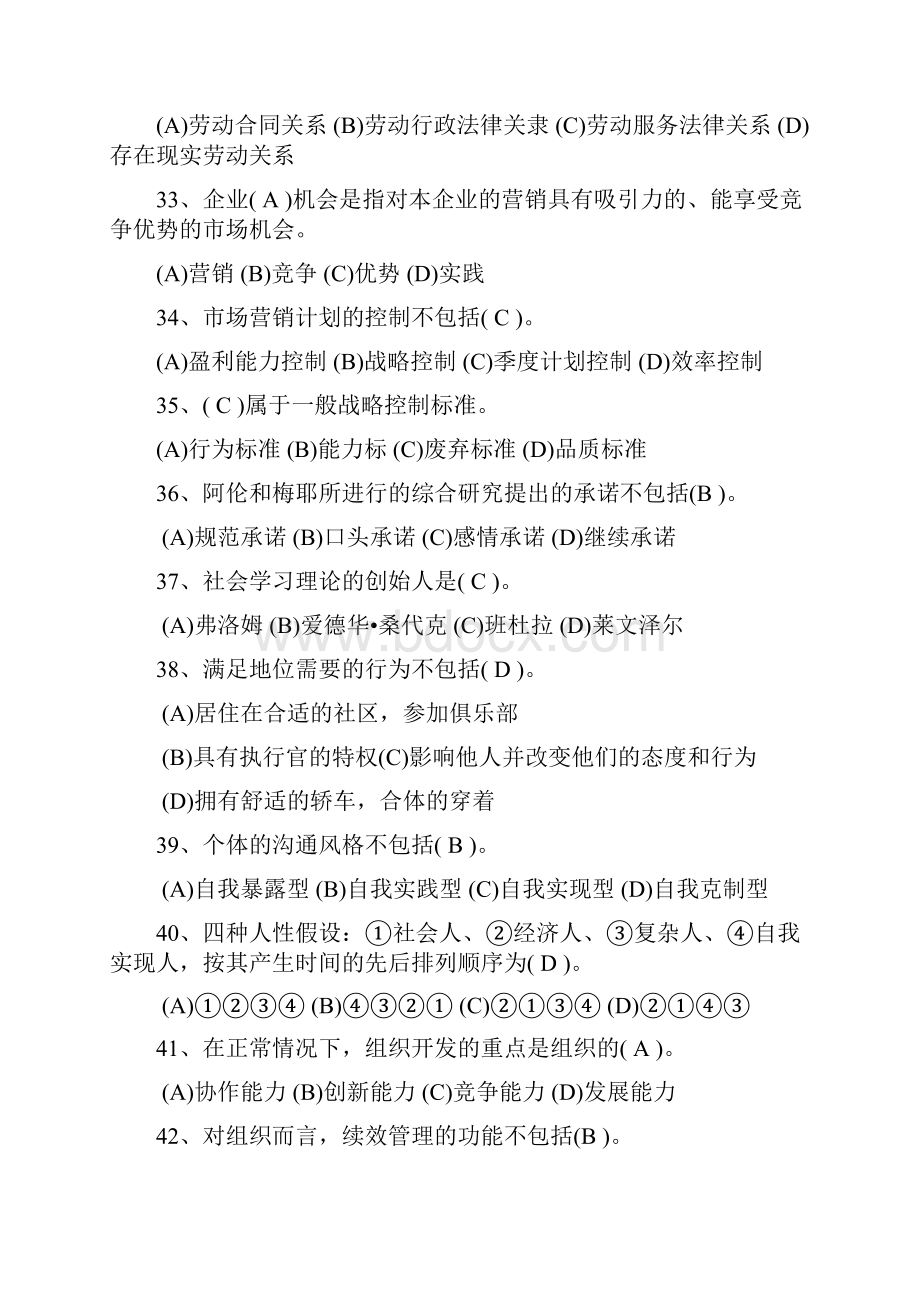 人力资源管理师四级真题.docx_第2页