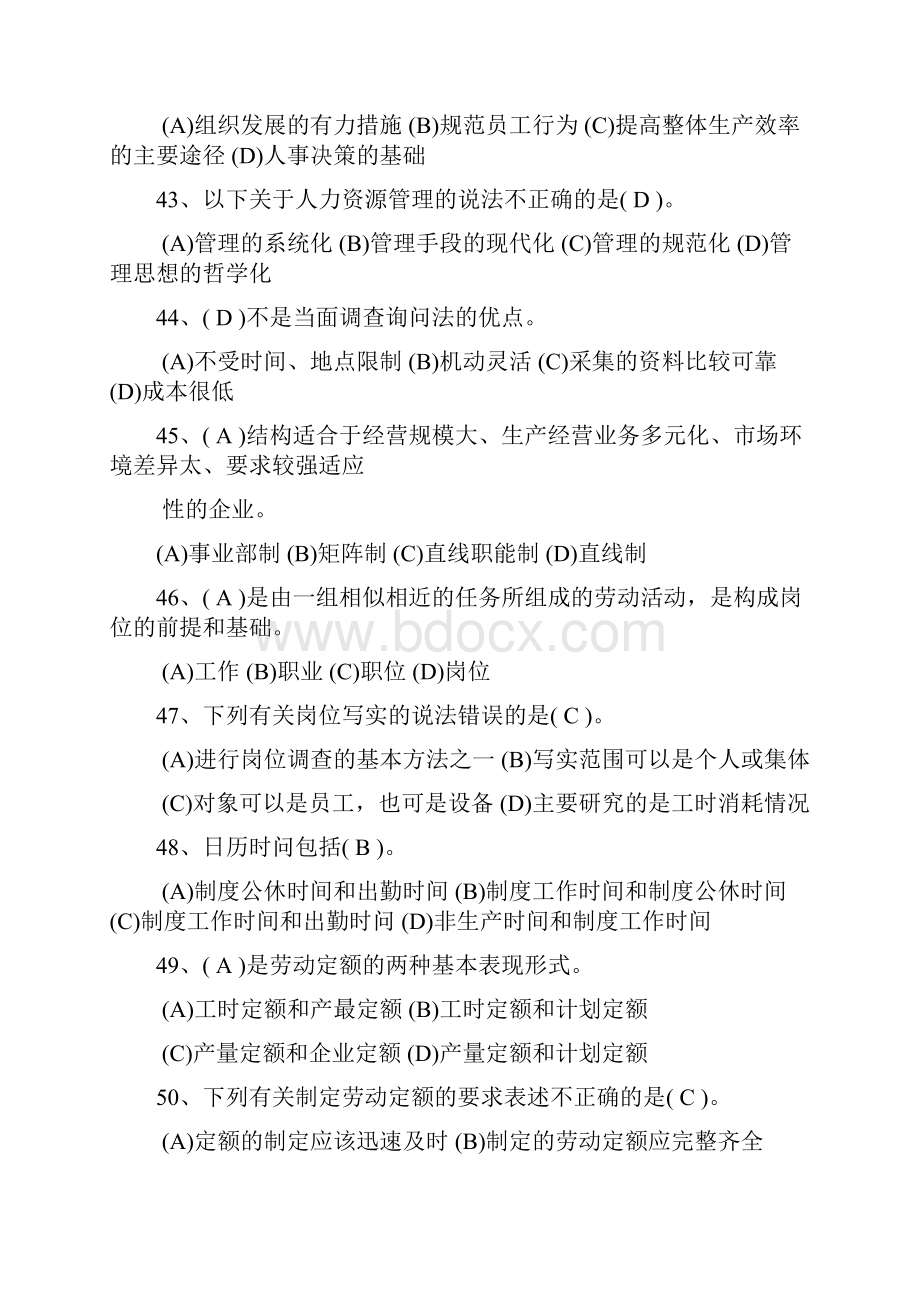 人力资源管理师四级真题.docx_第3页