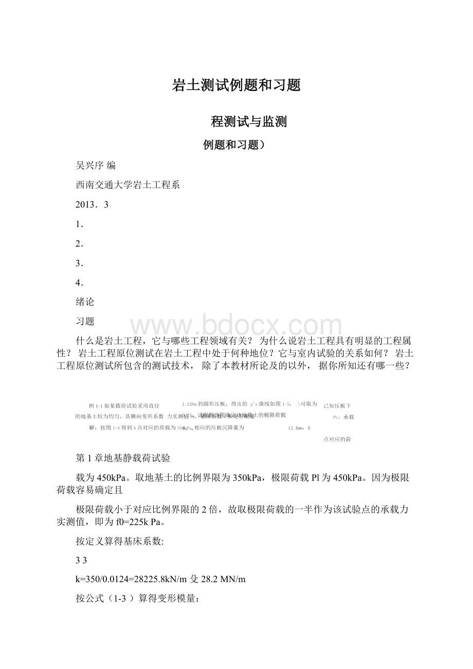 岩土测试例题和习题.docx_第1页