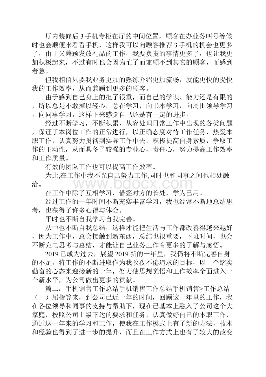 工作总结手机店销售工作年终总结2 精品文档格式.docx_第2页