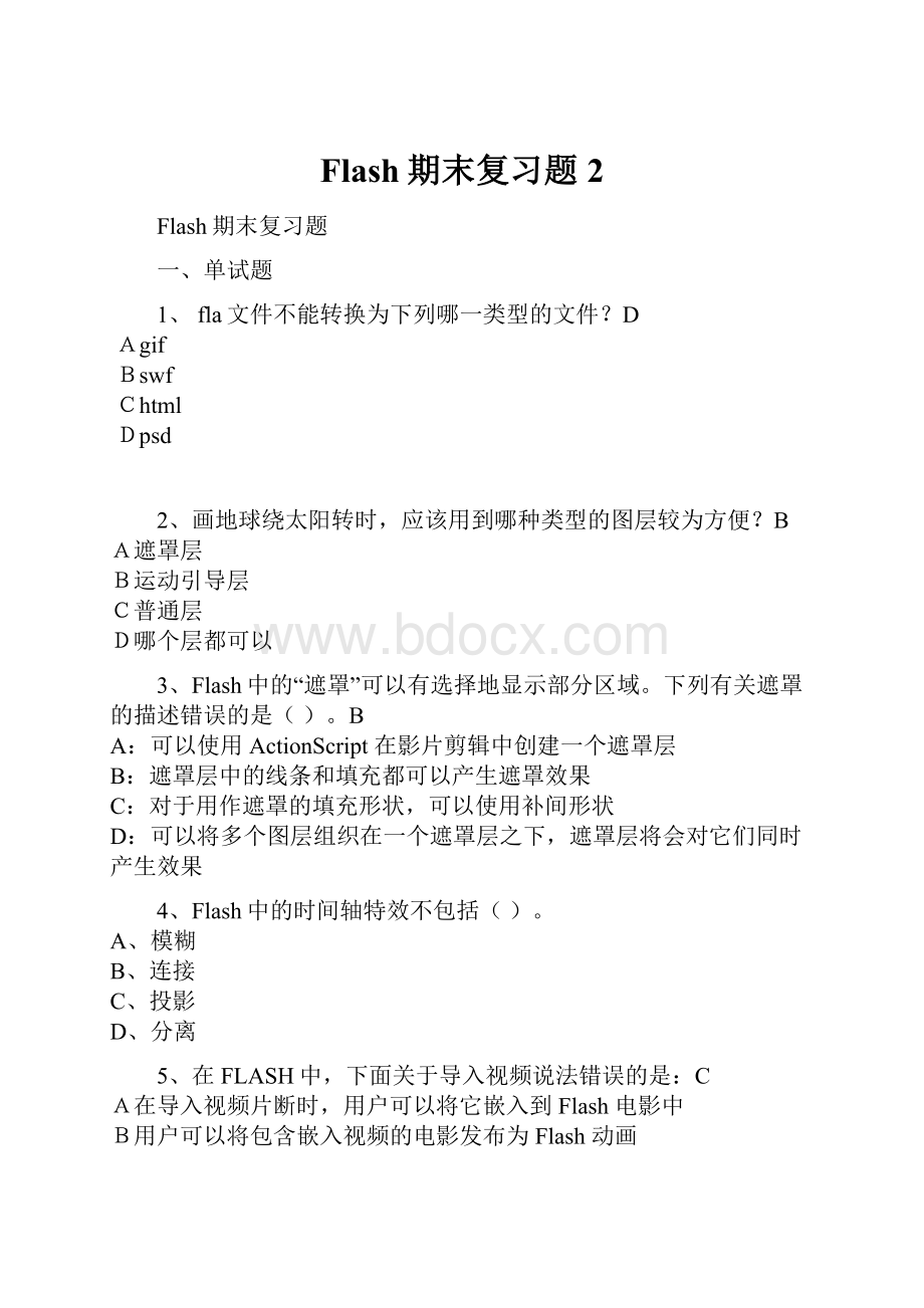 Flash期末复习题2.docx_第1页