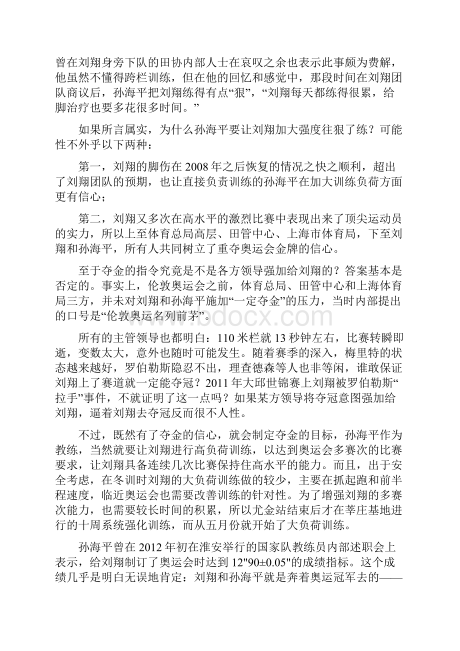 谁弄断了刘翔那条跟腱 四大原因揭背后真相.docx_第3页