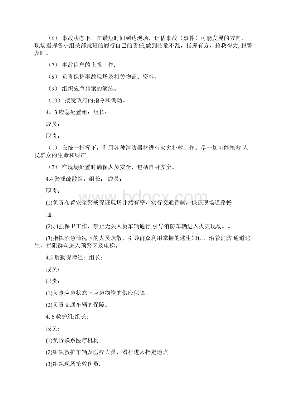 消防安全专项应急预案.docx_第2页