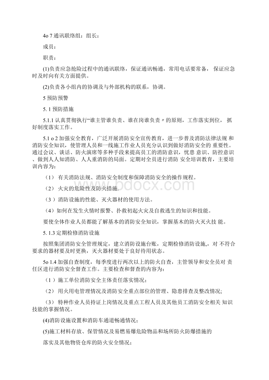 消防安全专项应急预案.docx_第3页