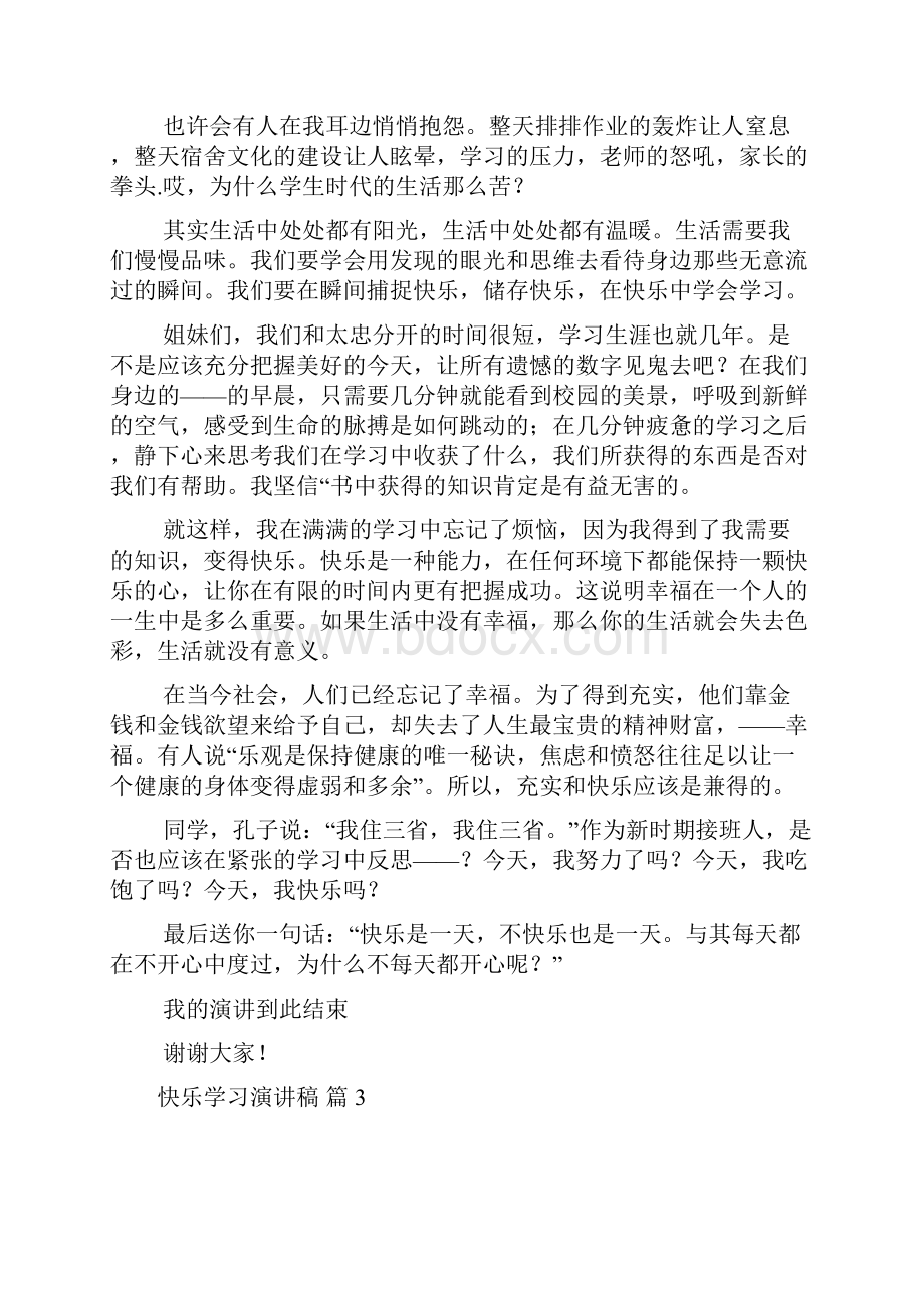 快乐学习演讲稿十篇.docx_第2页