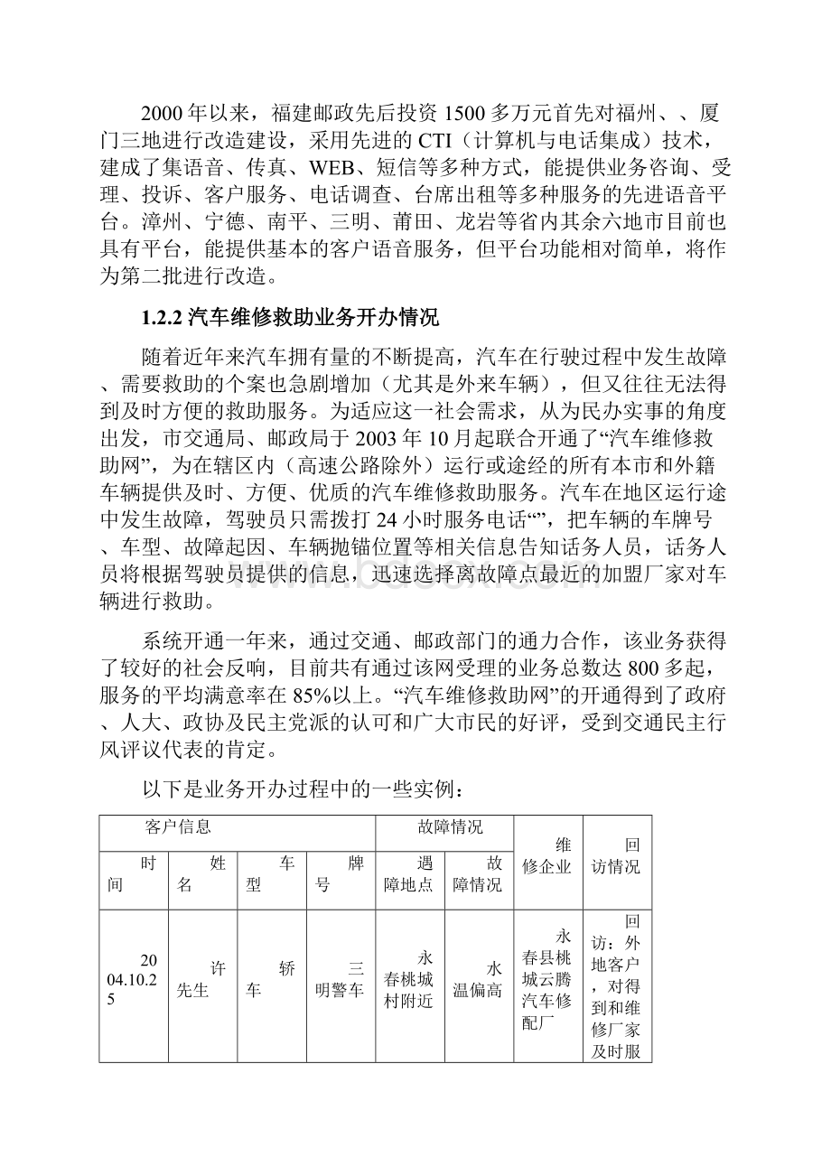 汽车维修救助网建设项目可行性研究报告.docx_第3页