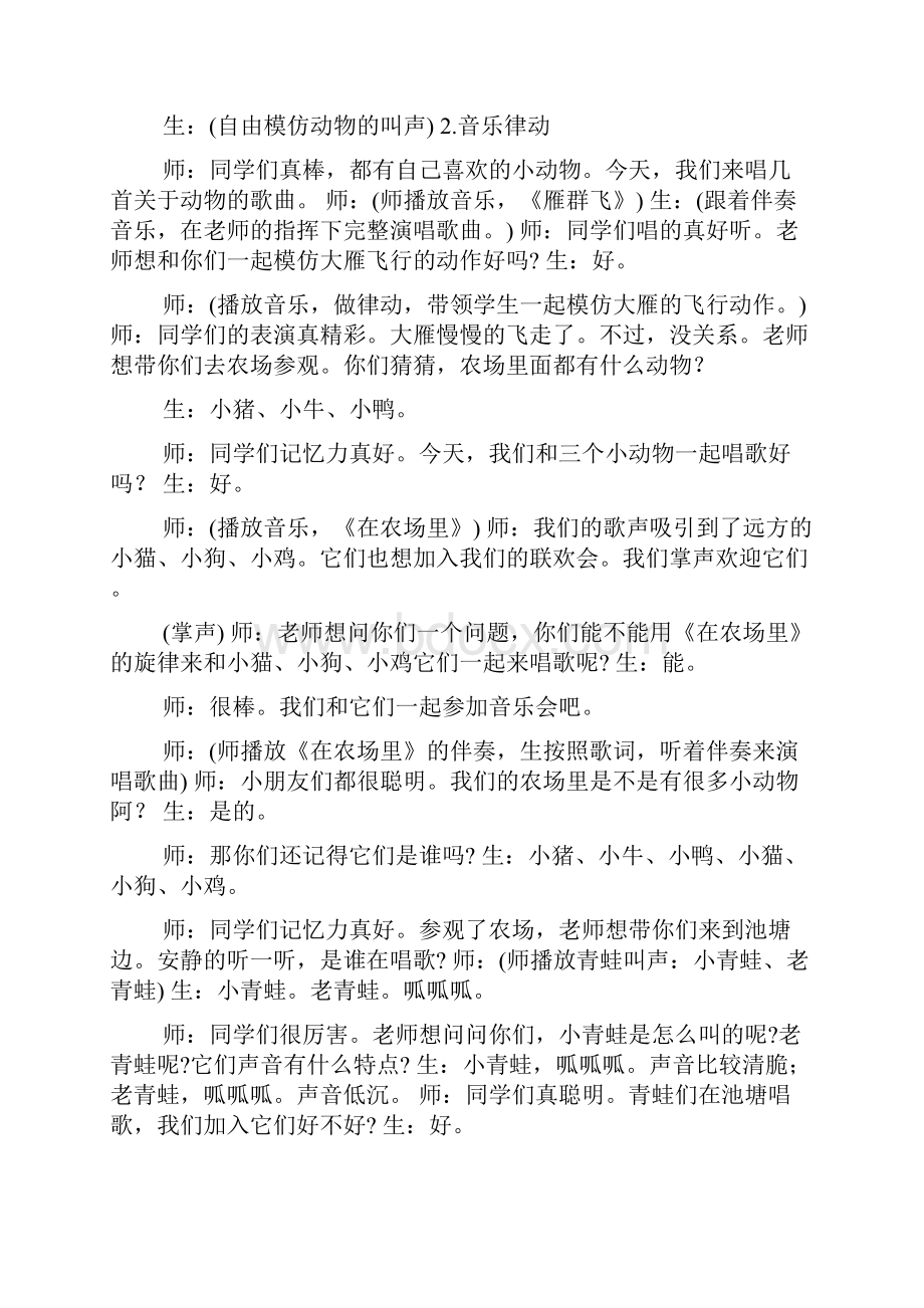 小兔子模板教案共5篇Word文档下载推荐.docx_第2页