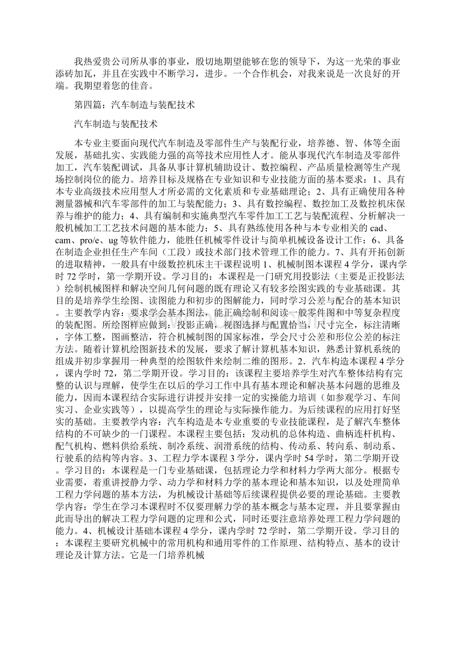 汽车制造与装配专业自我鉴定自传自我鉴定doc.docx_第3页