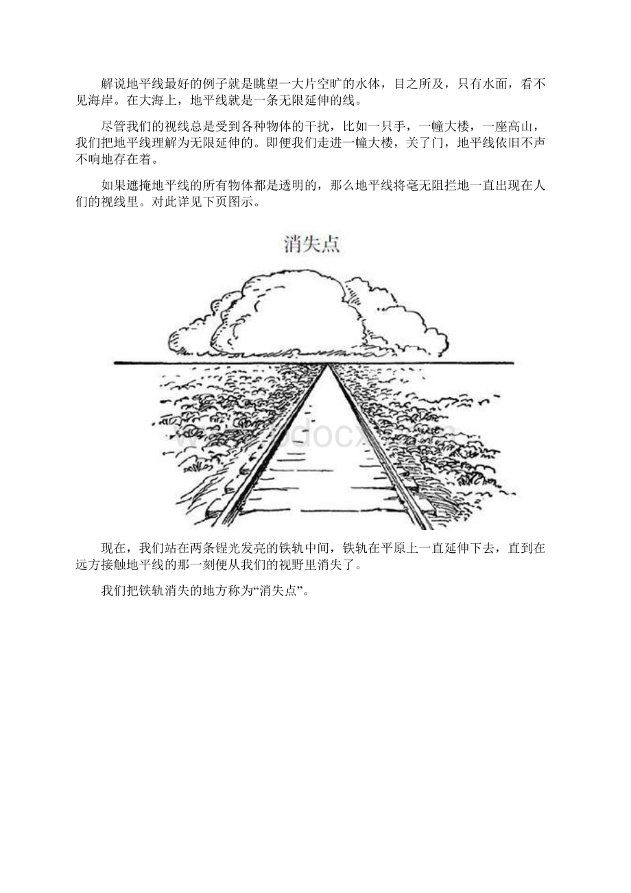 速写攻略 基础篇 什么是透视.docx_第2页