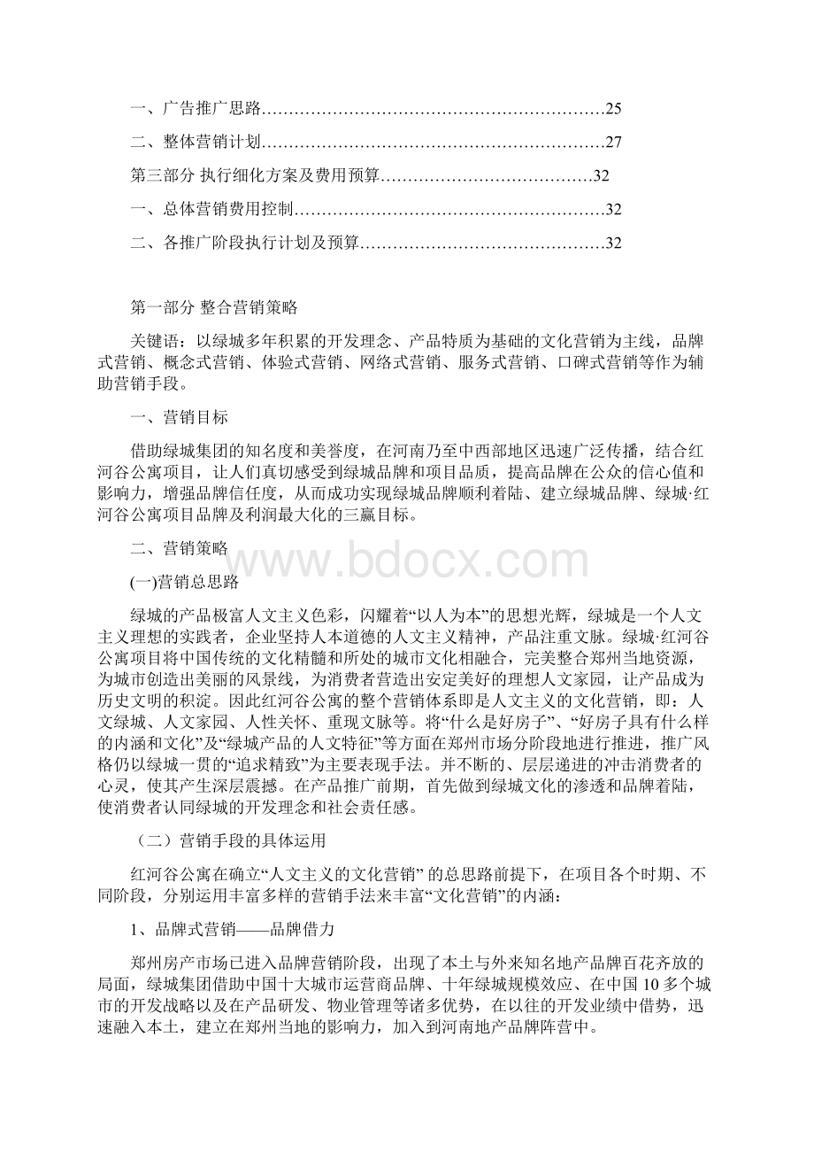 营销和广告策划书.docx_第2页