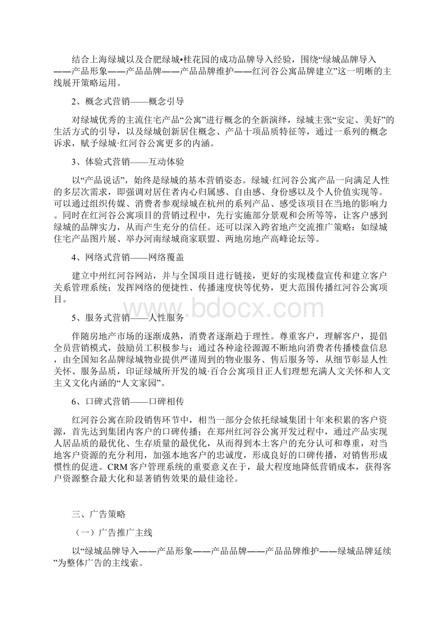 营销和广告策划书.docx_第3页