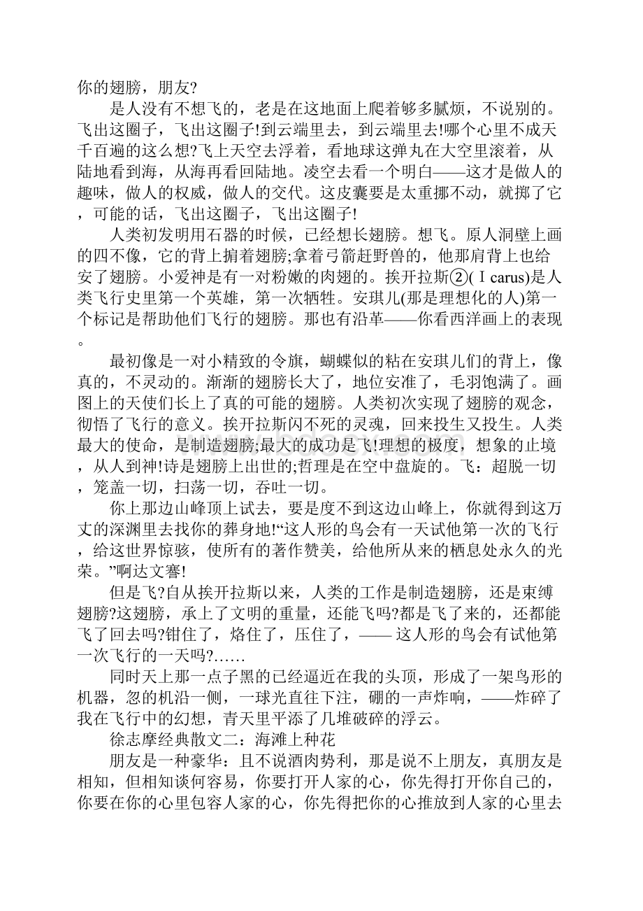 徐志摩经典散文欣赏.docx_第3页