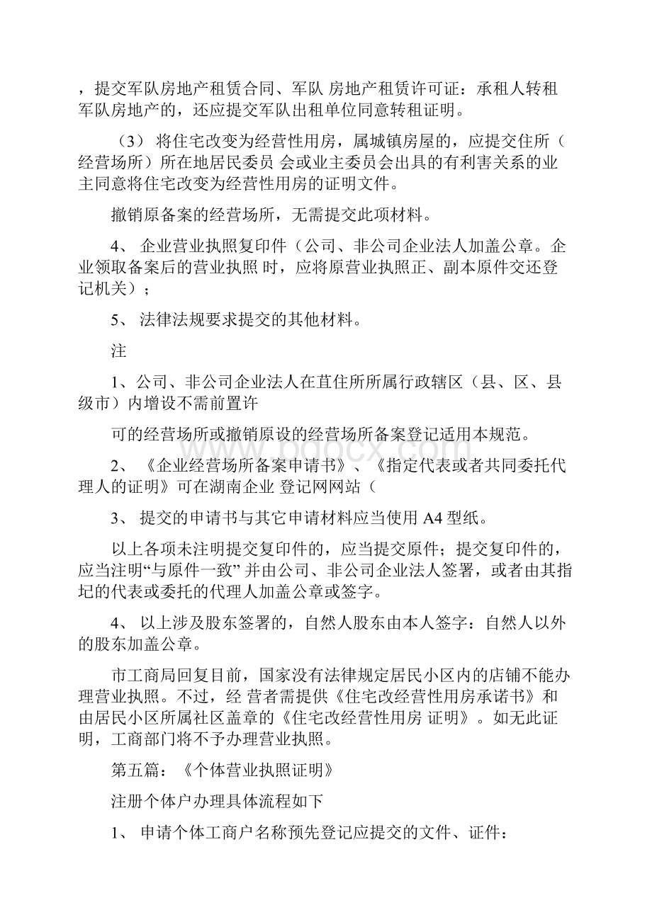 营业执照场地证明格式范文Word文档下载推荐.docx_第3页