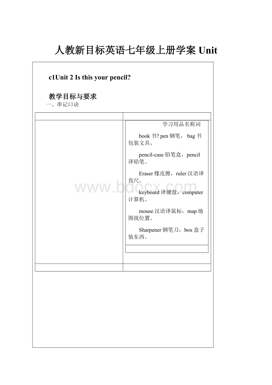 人教新目标英语七年级上册学案Unit.docx