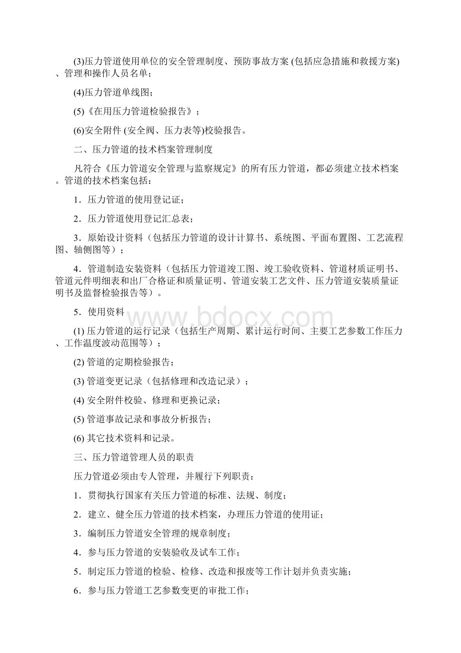 压力管道安全管理制度.docx_第2页