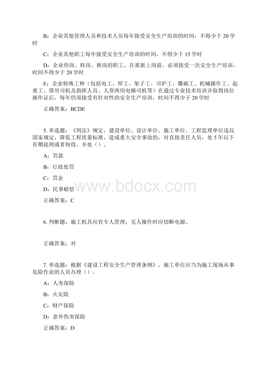 陕西省安全员B证考试题库试题含答案参考13Word文档下载推荐.docx_第2页