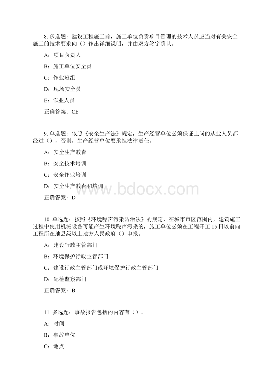 陕西省安全员B证考试题库试题含答案参考13Word文档下载推荐.docx_第3页