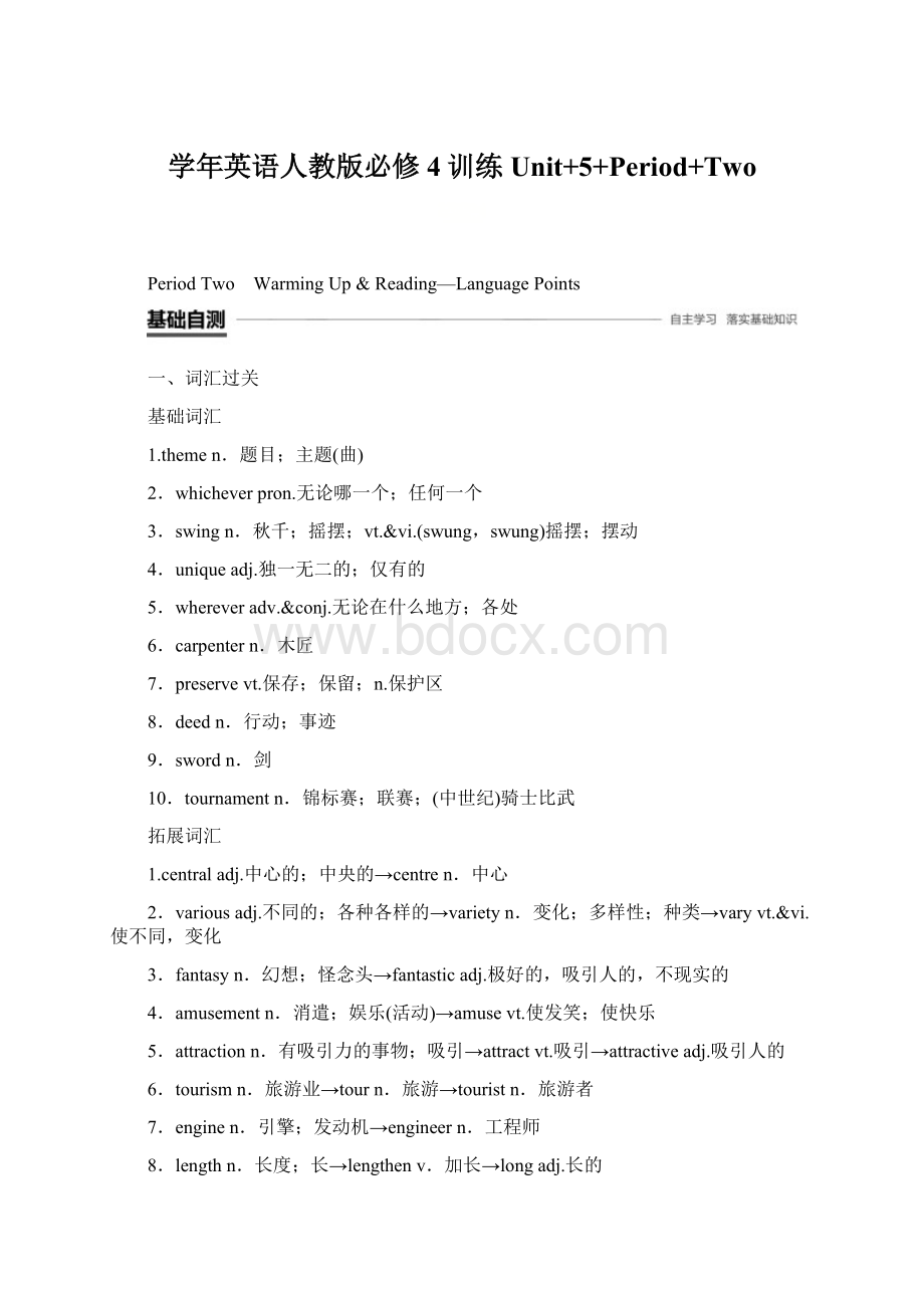 学年英语人教版必修4训练Unit+5+Period+TwoWord格式.docx_第1页