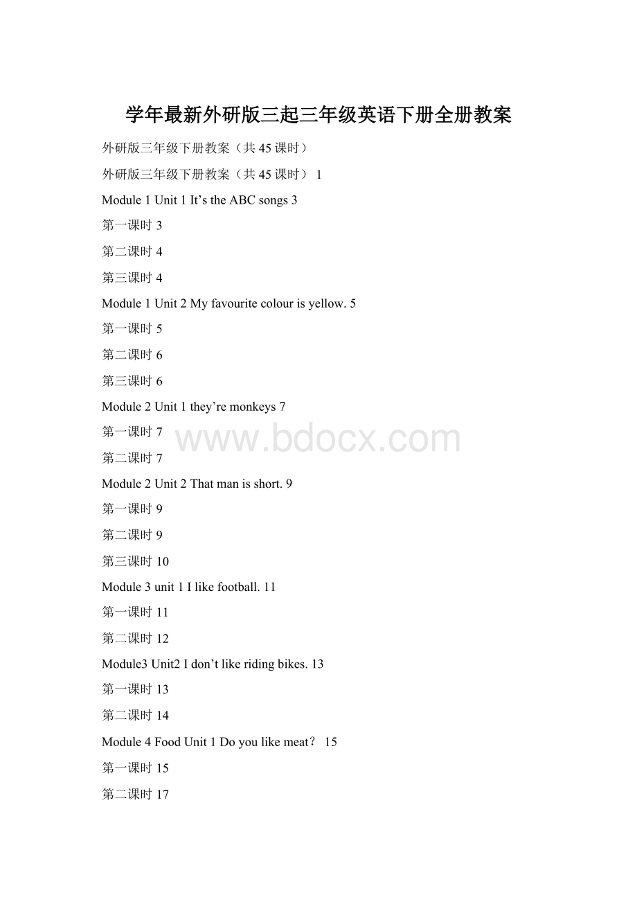 学年最新外研版三起三年级英语下册全册教案.docx_第1页