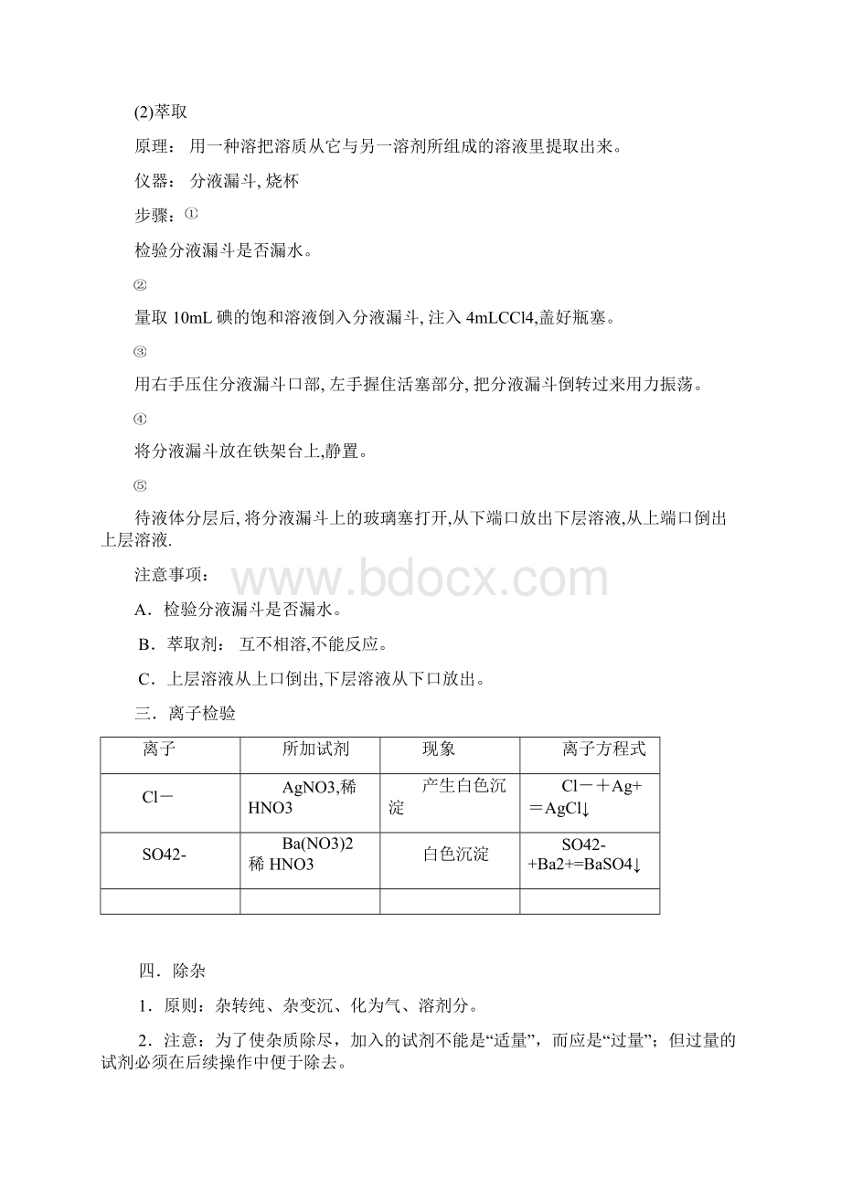 高一化学必修1人教版各章知识点归纳期末复习Word格式.docx_第3页