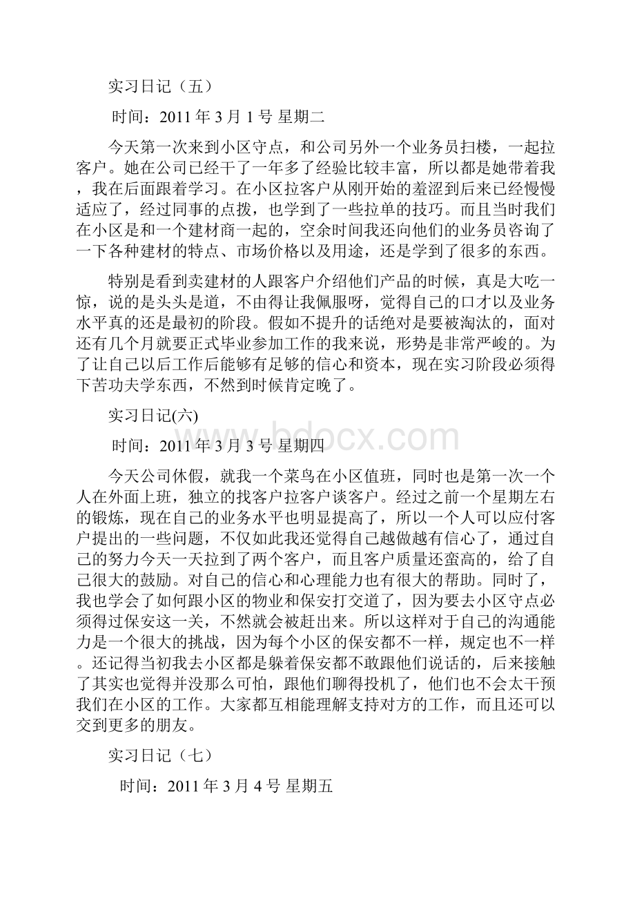 毕业生装饰装修专业实习日记五十篇精选Word格式文档下载.docx_第3页