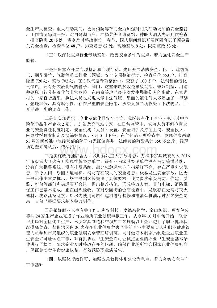 安监局领导班子述职报告.docx_第2页