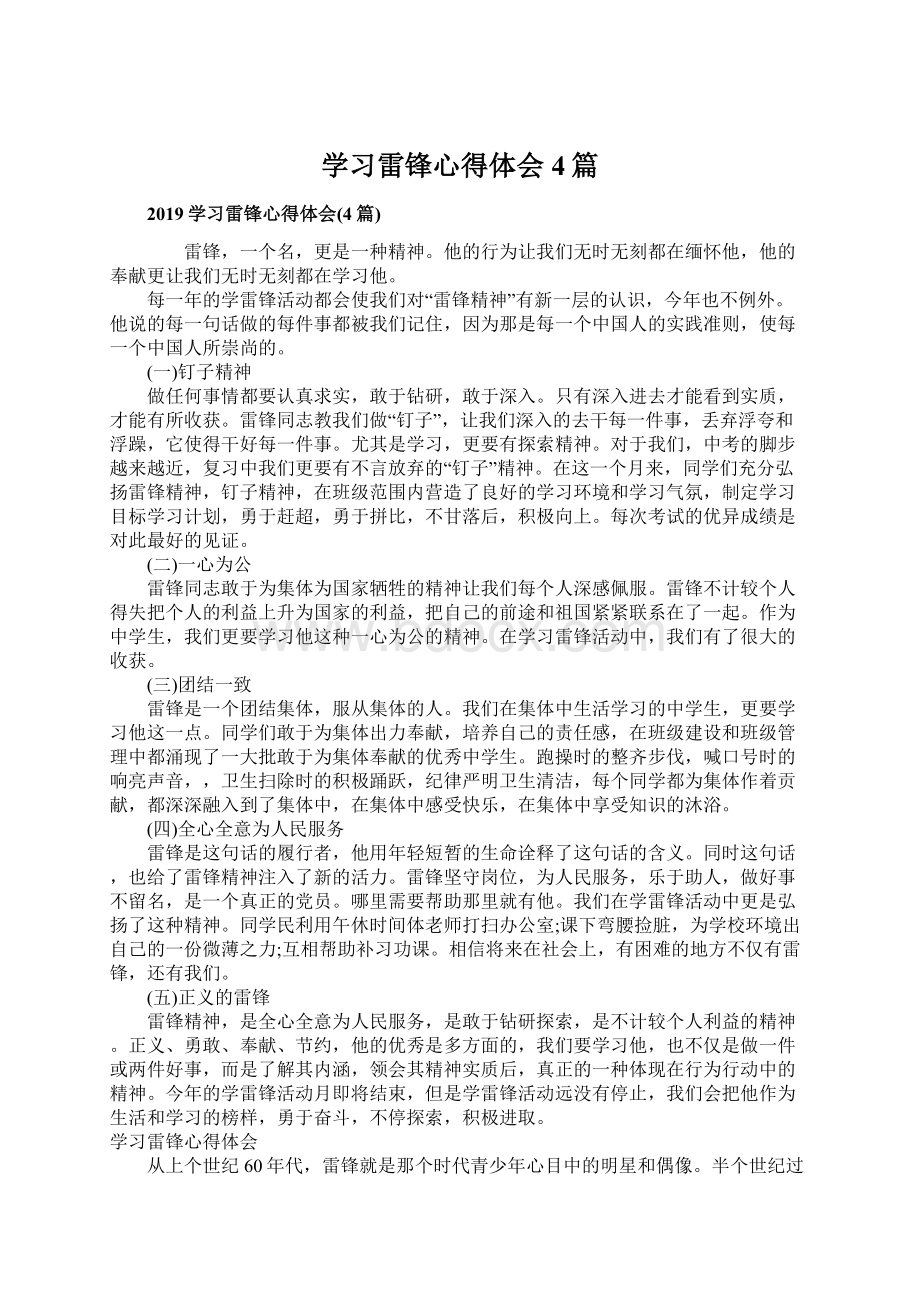 学习雷锋心得体会4篇Word文档格式.docx_第1页