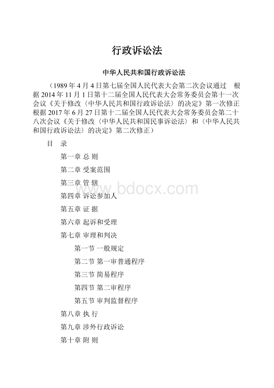 行政诉讼法.docx_第1页