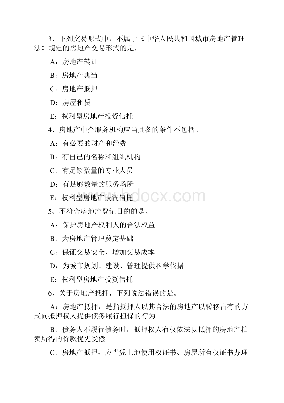 最新上海房地产经纪人制度与政策住房公积金还款方式考试题.docx_第2页