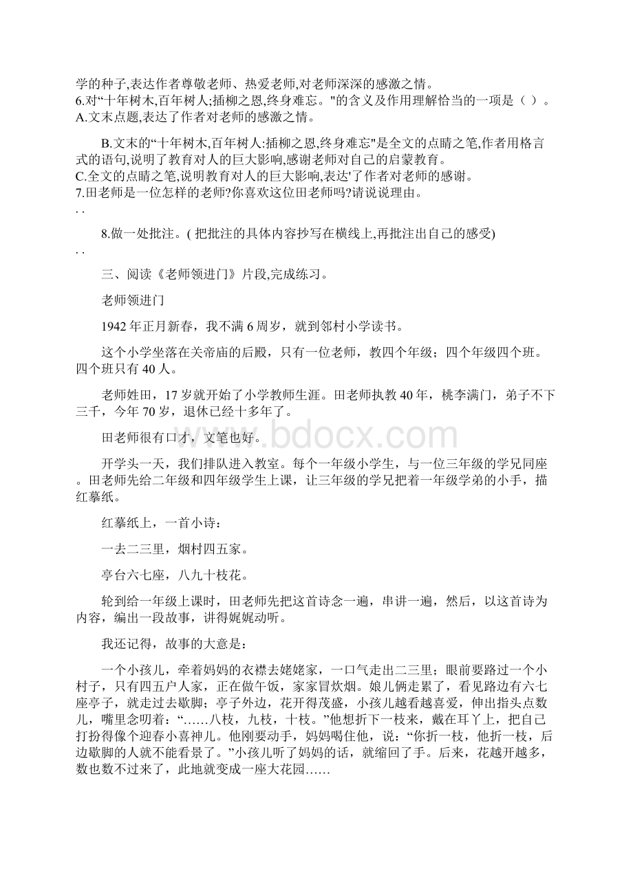 部编版语文六年级下册第六单元课内阅读和类文阅读测试含答案.docx_第3页