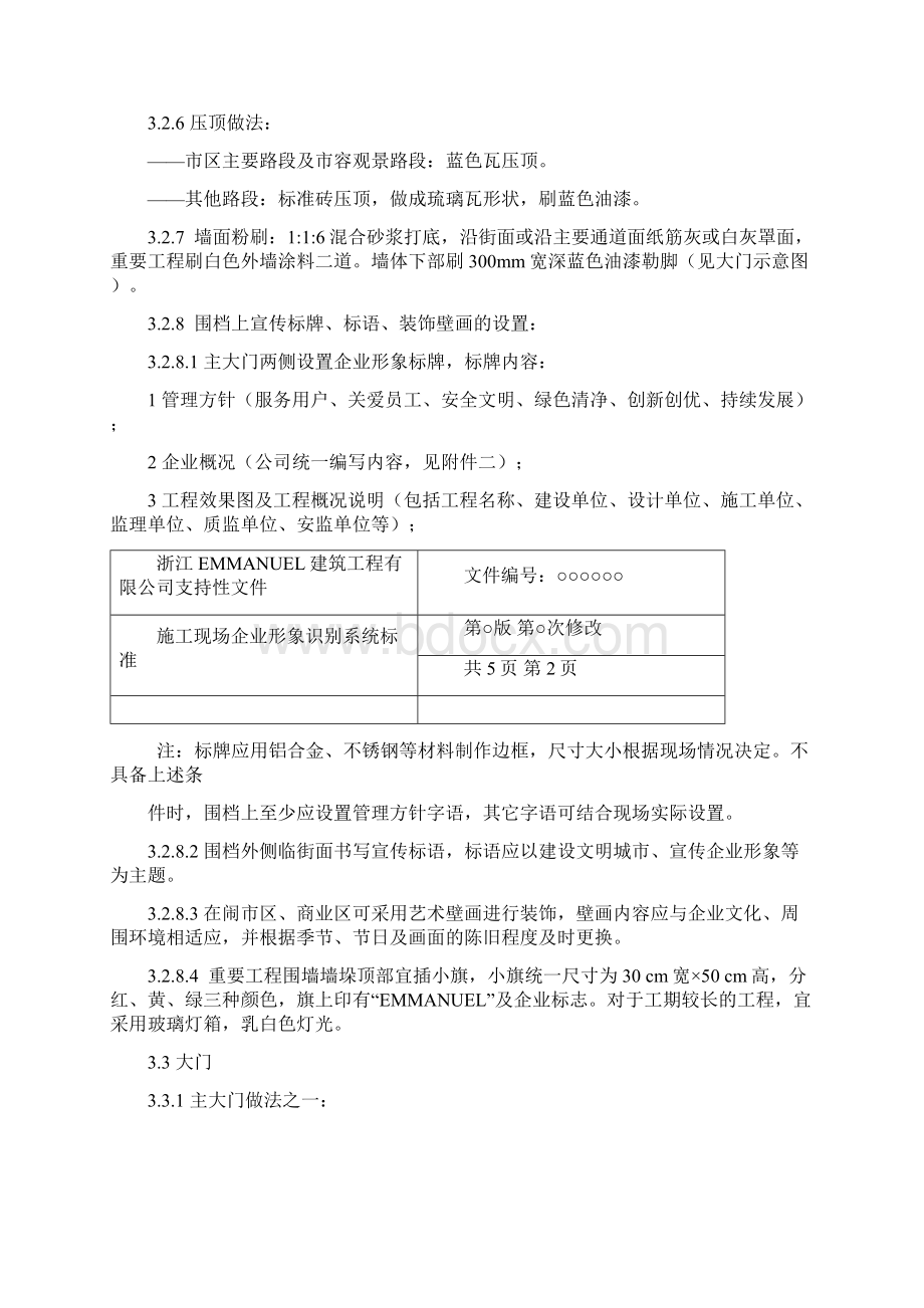 施工现场企业形象识别系统标准.docx_第2页