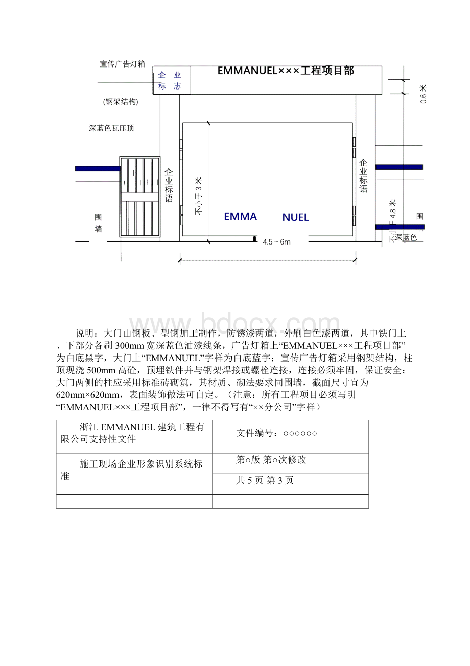 施工现场企业形象识别系统标准.docx_第3页