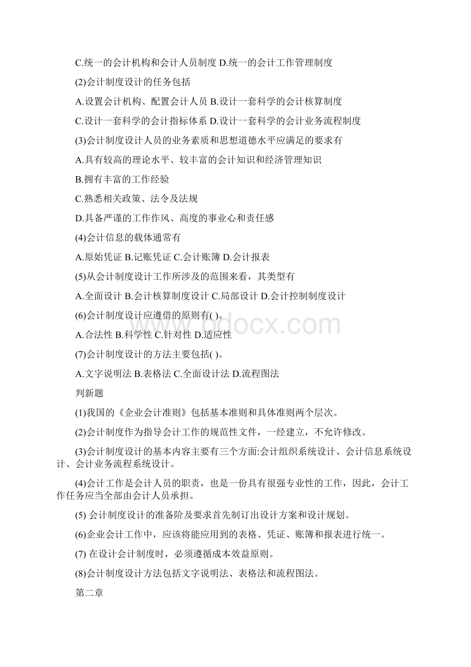 会计制度设计习题整理版文档格式.docx_第2页