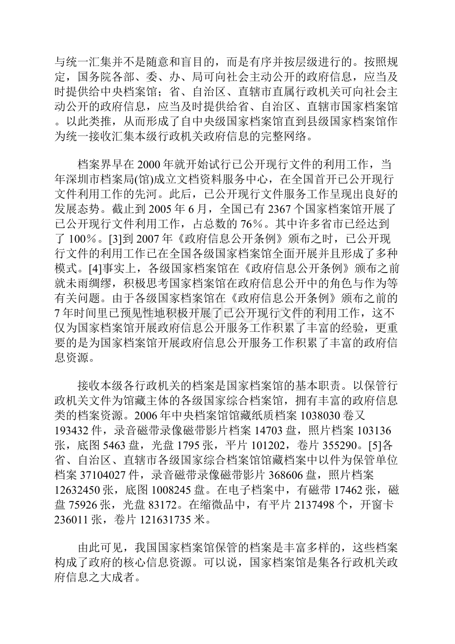 政府信息资源整合共享研究.docx_第3页