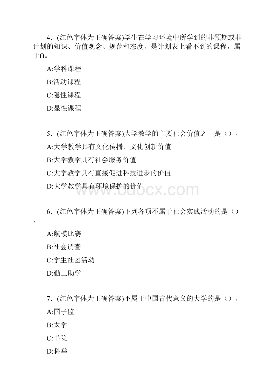 最新大学教学论考试题目50题含答案DYPWord格式.docx_第2页