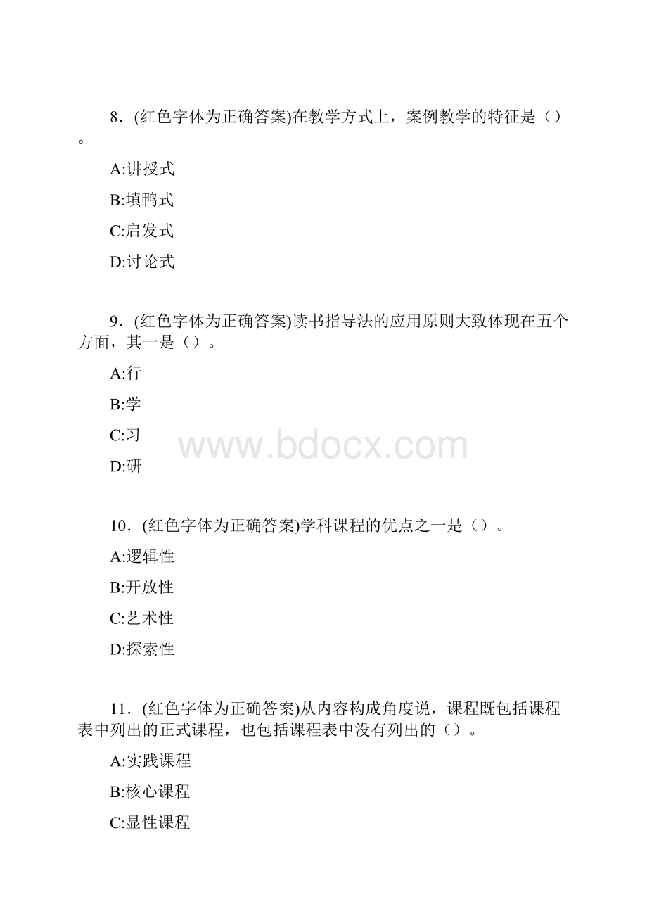 最新大学教学论考试题目50题含答案DYPWord格式.docx_第3页