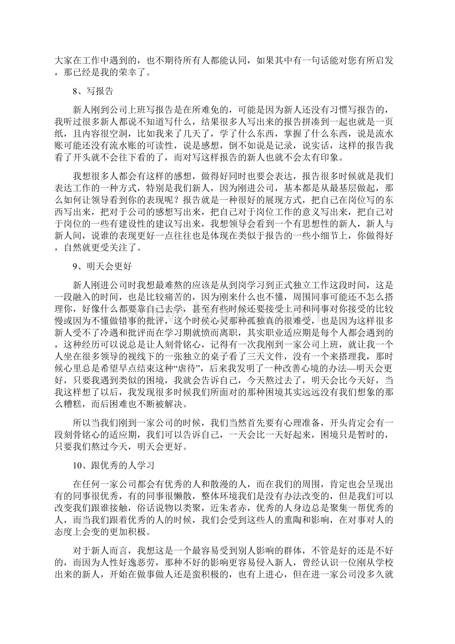 职场新人的十三个靠谱建议文档格式.docx_第3页