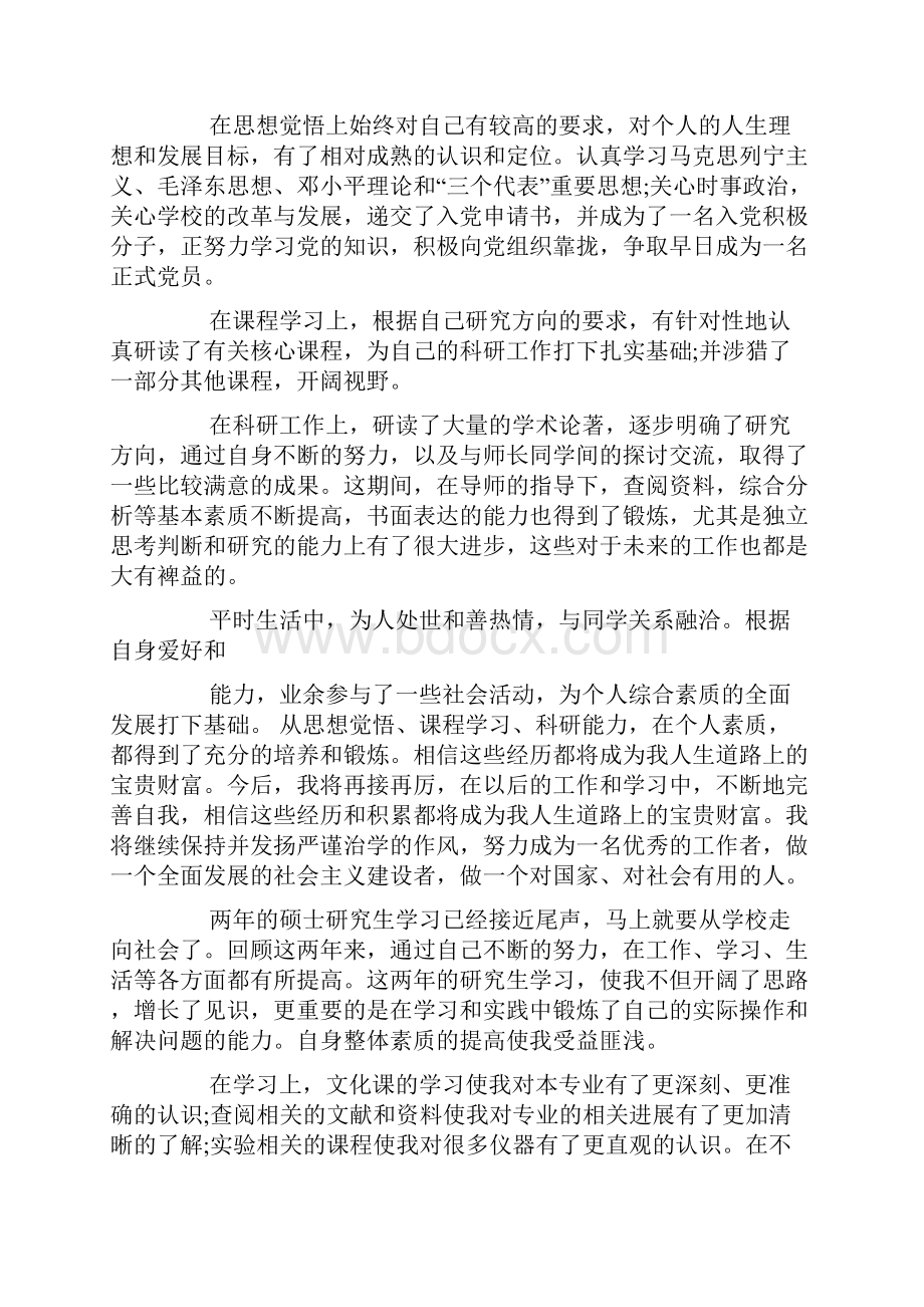 研究生毕业生自我鉴定范文.docx_第3页