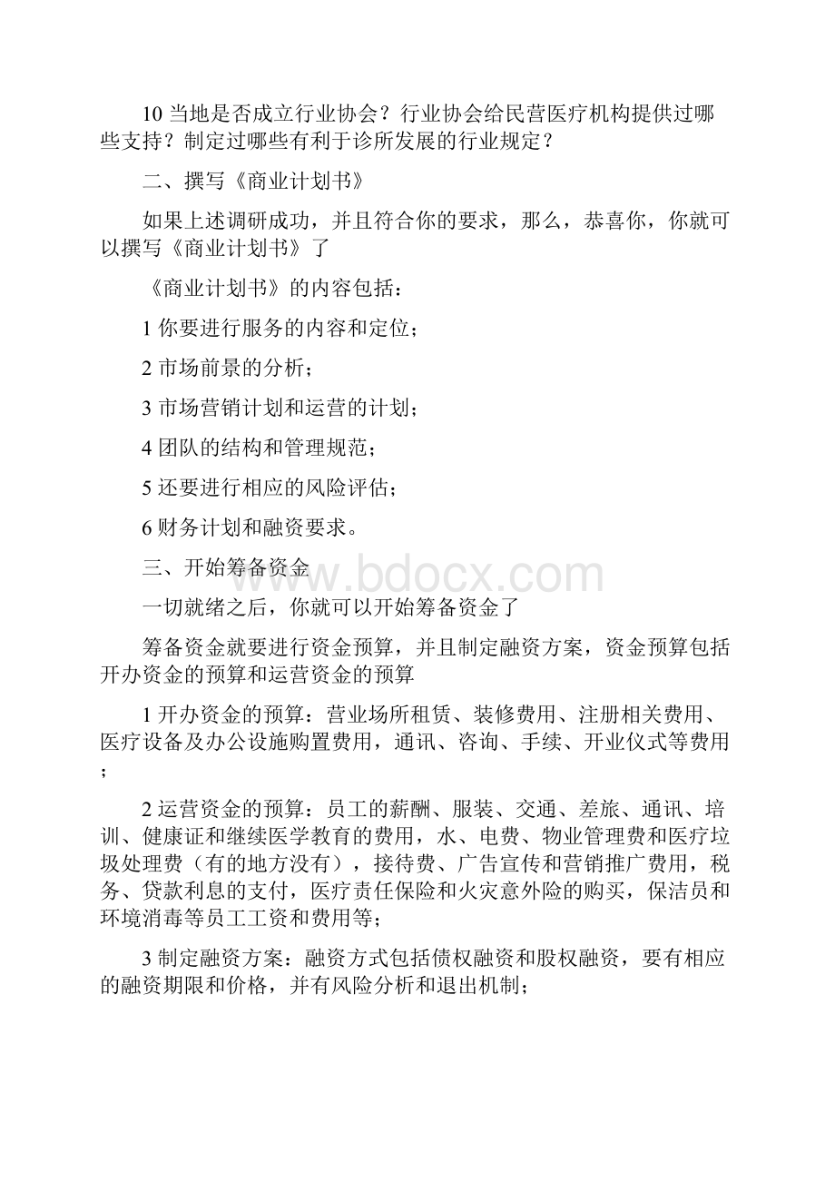 开办私人诊所的流程.docx_第2页