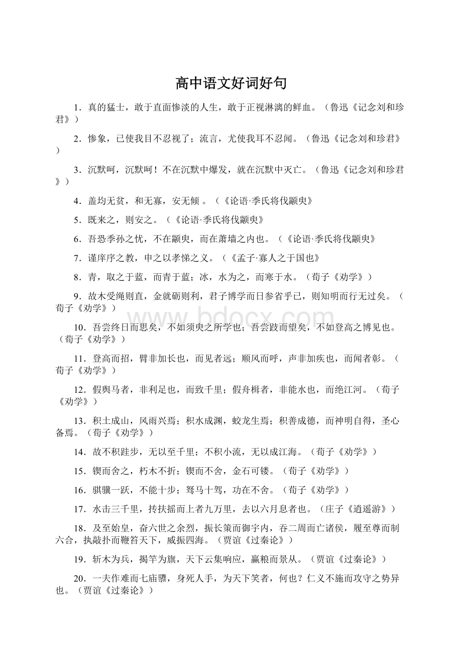 高中语文好词好句Word文档下载推荐.docx