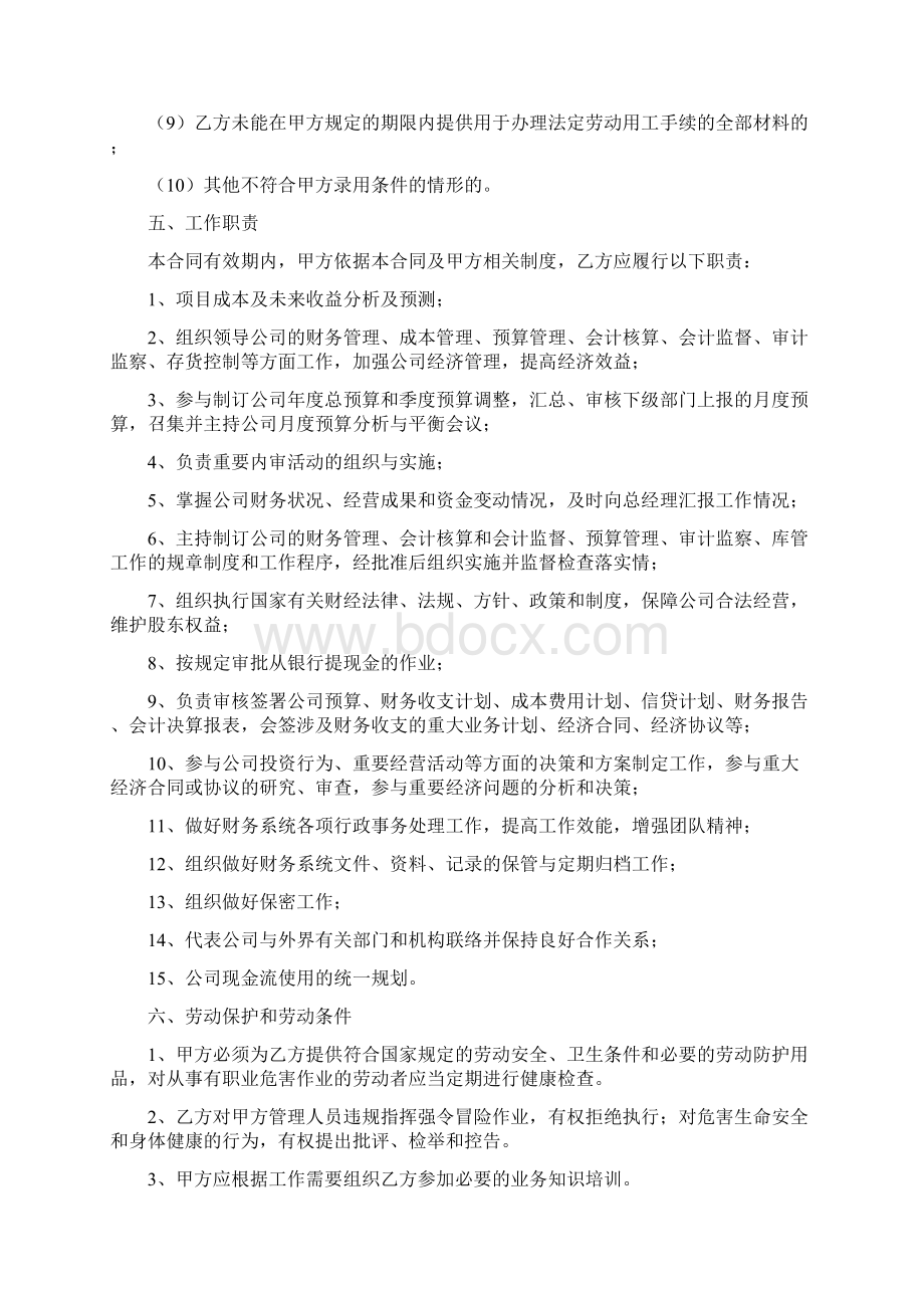 最新财务总监劳动合同完整版.docx_第3页