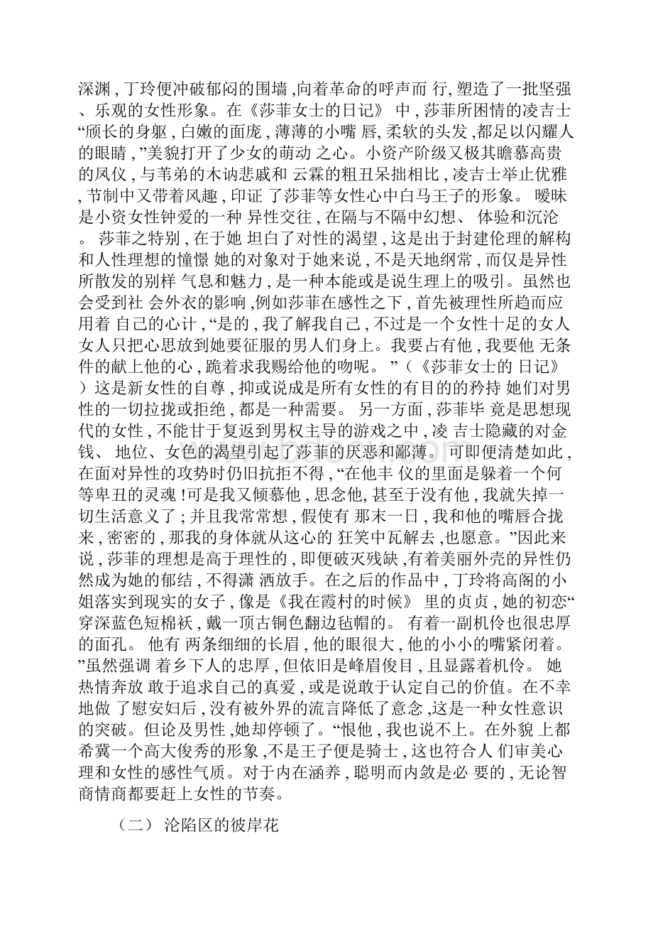 女性对男性的认知与需求.docx_第2页