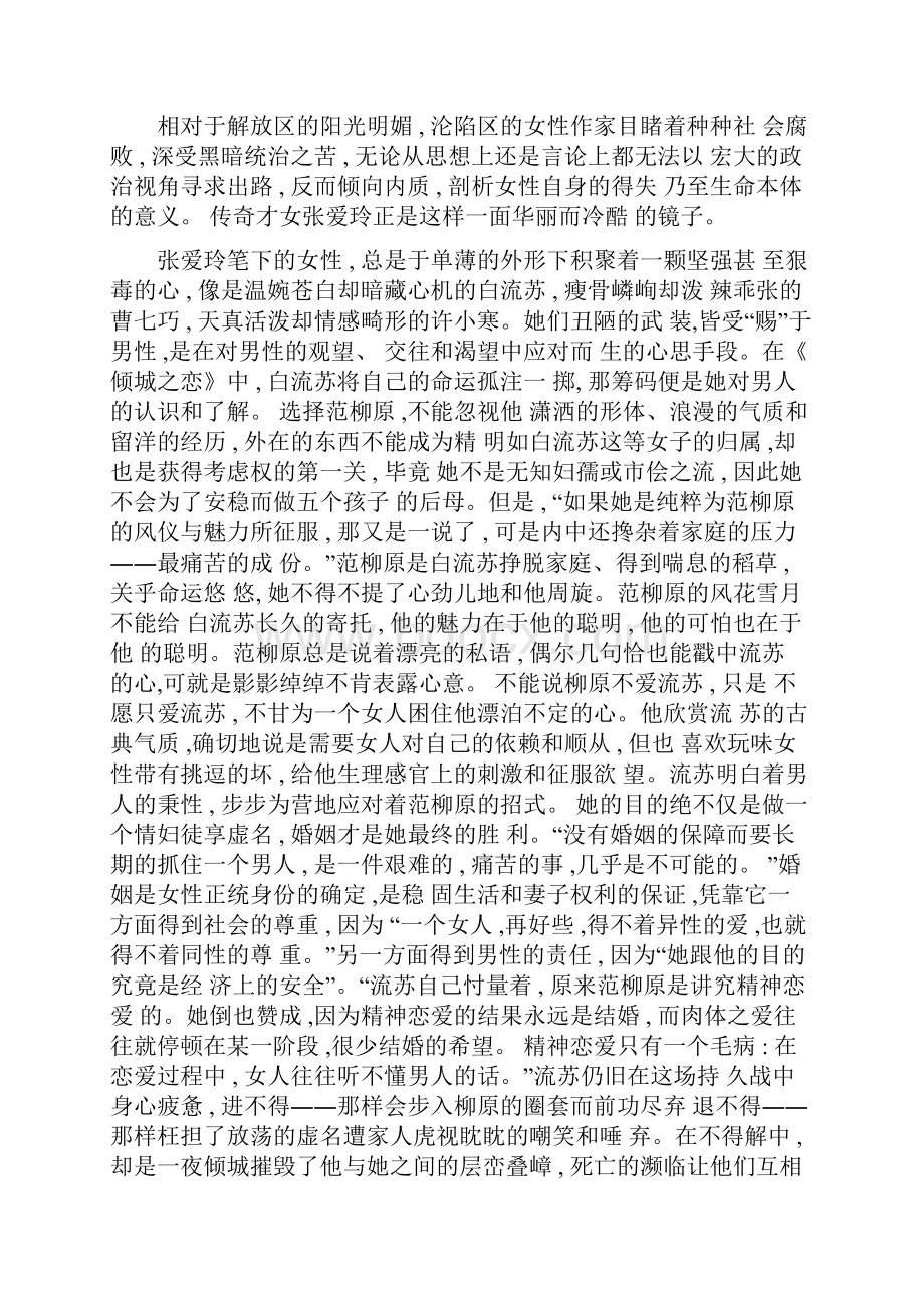 女性对男性的认知与需求.docx_第3页