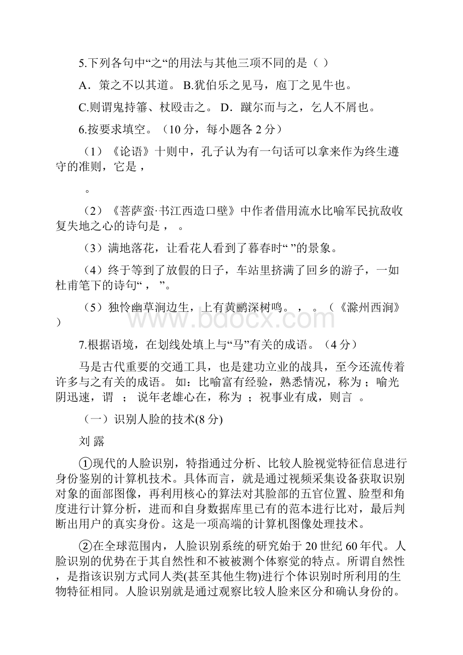 广东省韶关市学年九年级语文上册第七单元质.docx_第2页