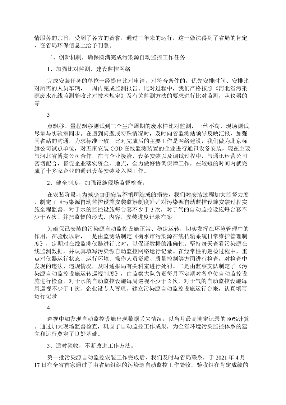 监控工作汇报Word格式文档下载.docx_第3页