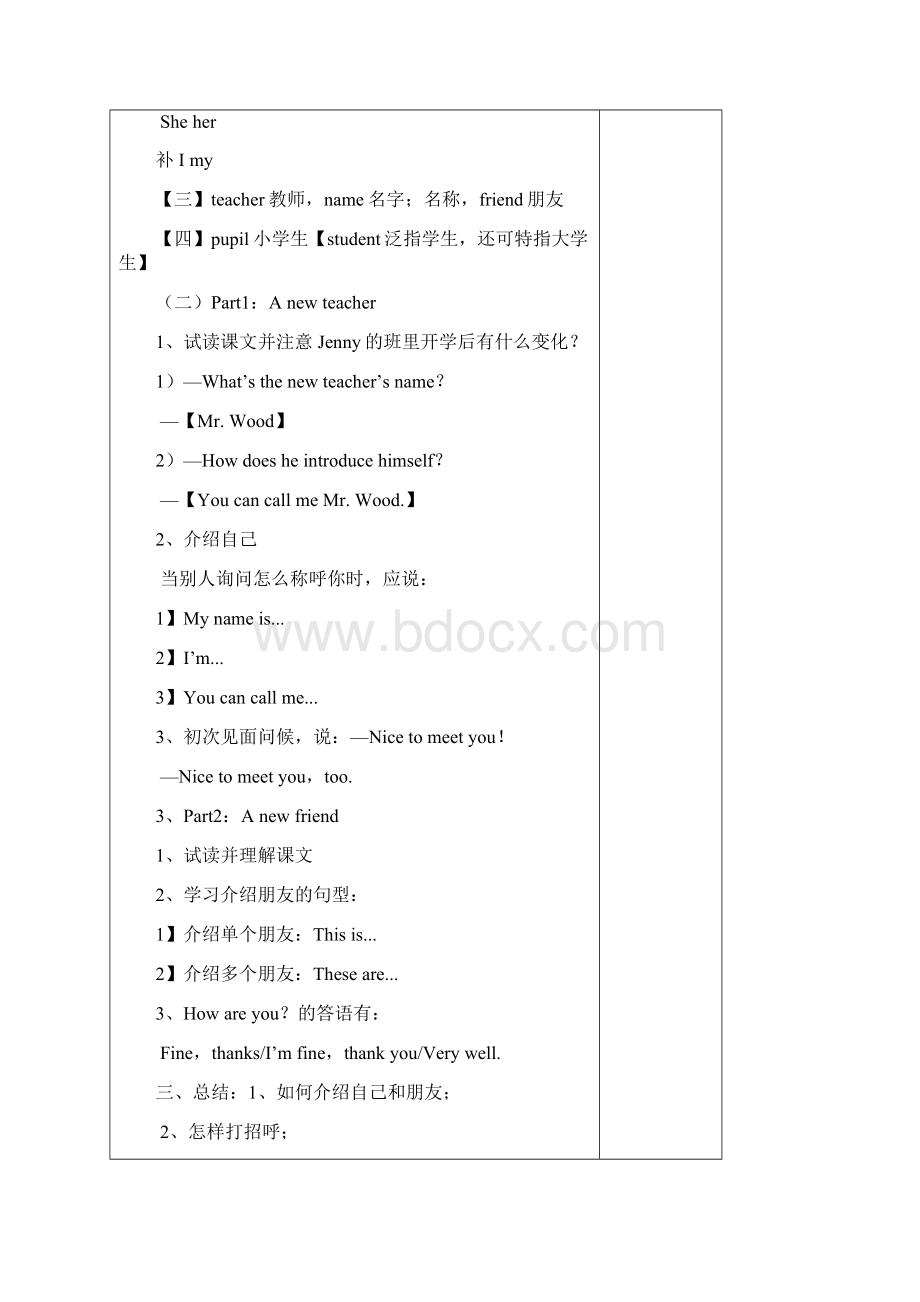 四年级英语下册第一单元.docx_第2页