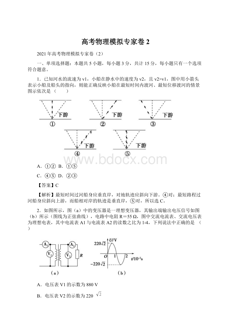 高考物理模拟专家卷2.docx_第1页