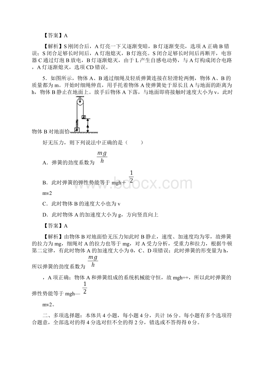 高考物理模拟专家卷2.docx_第3页