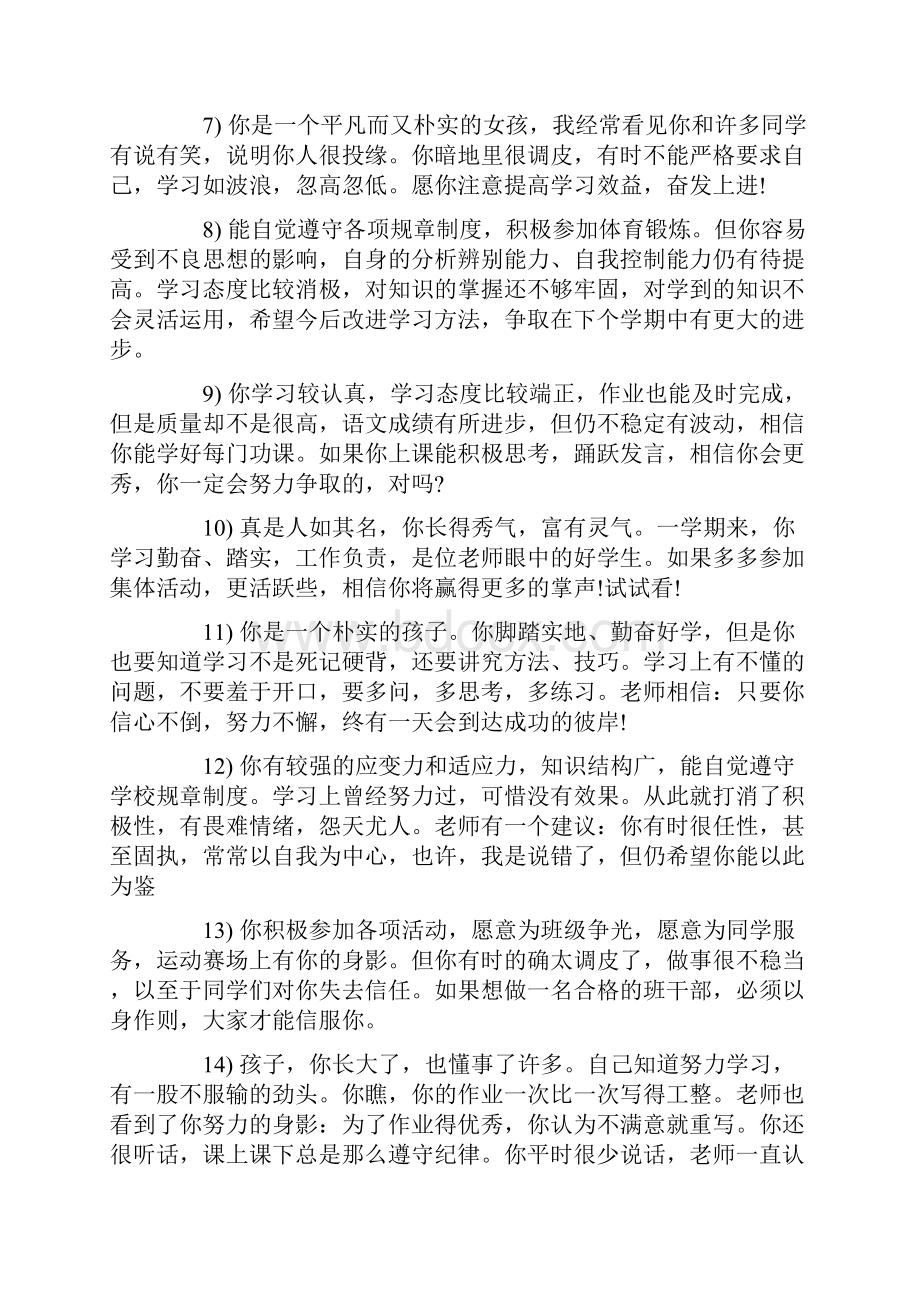 初一班主任学生期末评语精选.docx_第2页