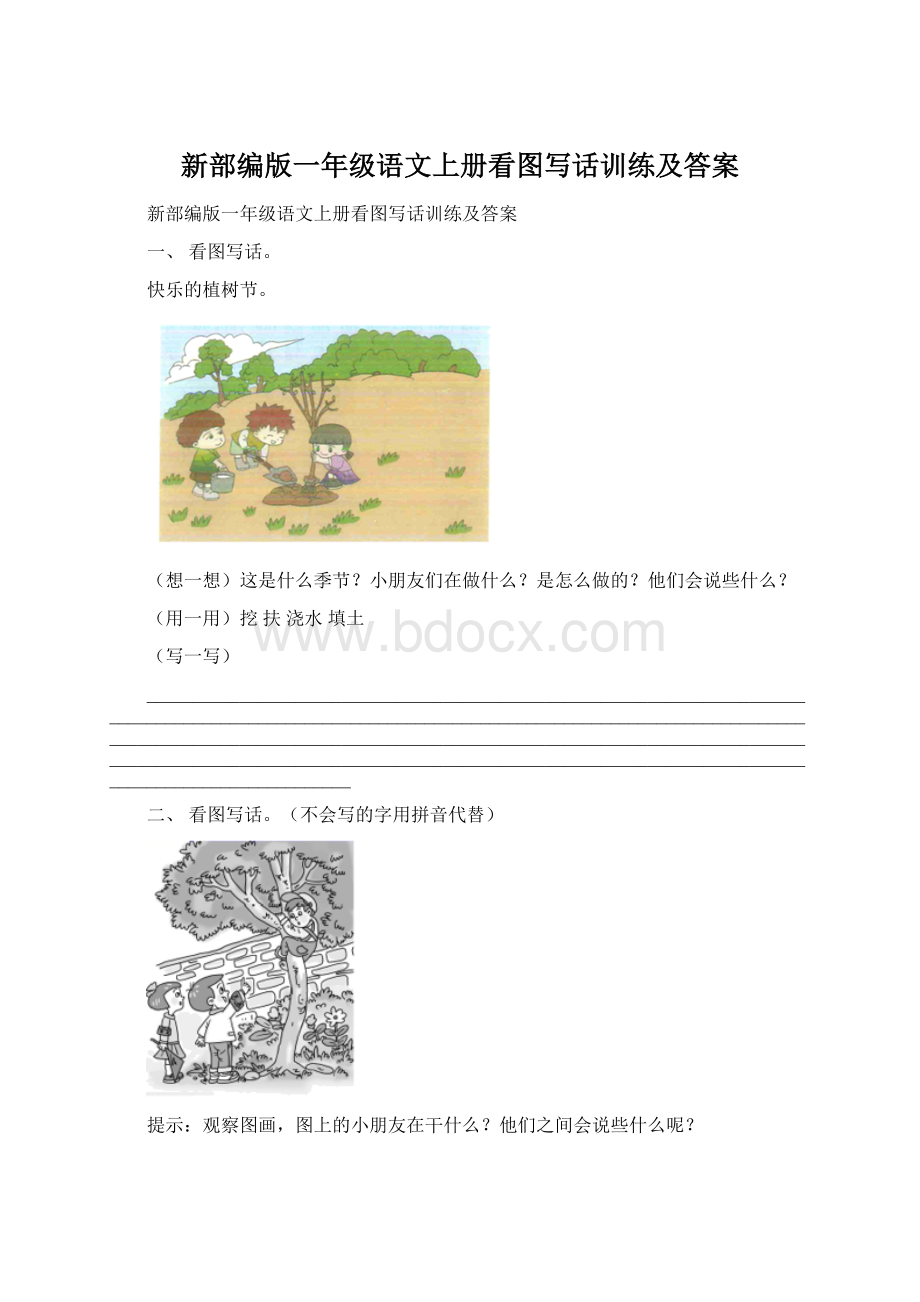 新部编版一年级语文上册看图写话训练及答案Word格式文档下载.docx